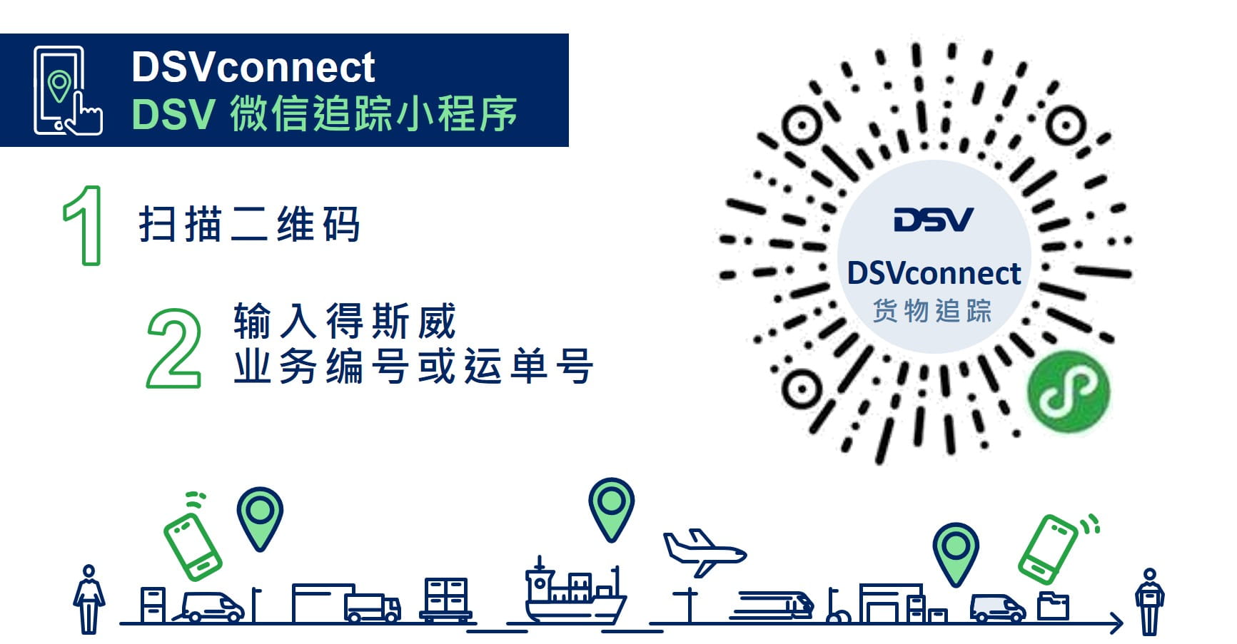 DSV Track on WeChat